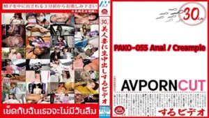 PAKO-055 Anal / Creampie คลิปเด็ดเย็ดมัน กับสาวผมสั้น ผิมแทน น่ารัก สุดหื่น ที่เย็ดกับแฟนหนุ่มแบบจัดเต็มแบบไม่ยั้ง คาห้องนอน เด็ดเย็ดมันแน่นอน