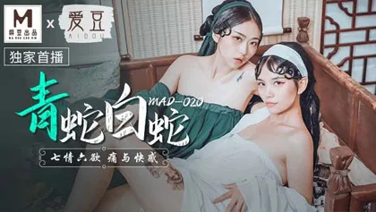 ดูหนังโป๊จีน MAD-020 สองสาวยั่วสวาท นางพยางูขาวกับนางพยางูเขียว เล่นบทรัก ตีฉิ่งกันแบบเงี่ยนๆ