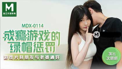 หนังโป๊จีน MDX-0114 หนุ่มขี้เหงาสุดเบื่อ โทรตามสาวมาโม๊กควยให้