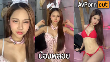 คลิปหลุด น้องพลอย งานMlive สาวหน้าสวย หุ่นโคตรดีเลย เต้นโชว์อยู่กลางไลฟ์สด ก่อนจะค่อยๆเปลี่ยนชุดให้ดูต่อ น่าเย็ดหีจัดๆ